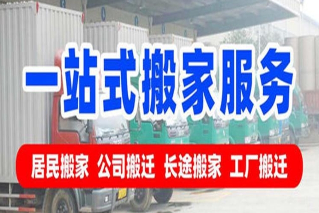 天津搬家费用
