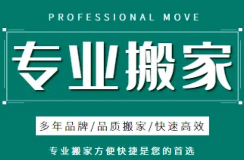 天津搬家费用